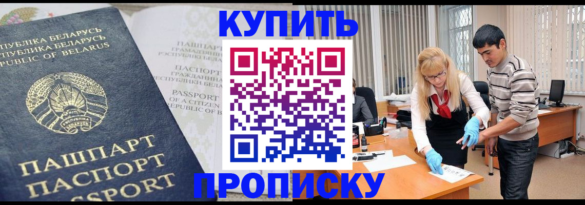 прописка для работы в Надыме