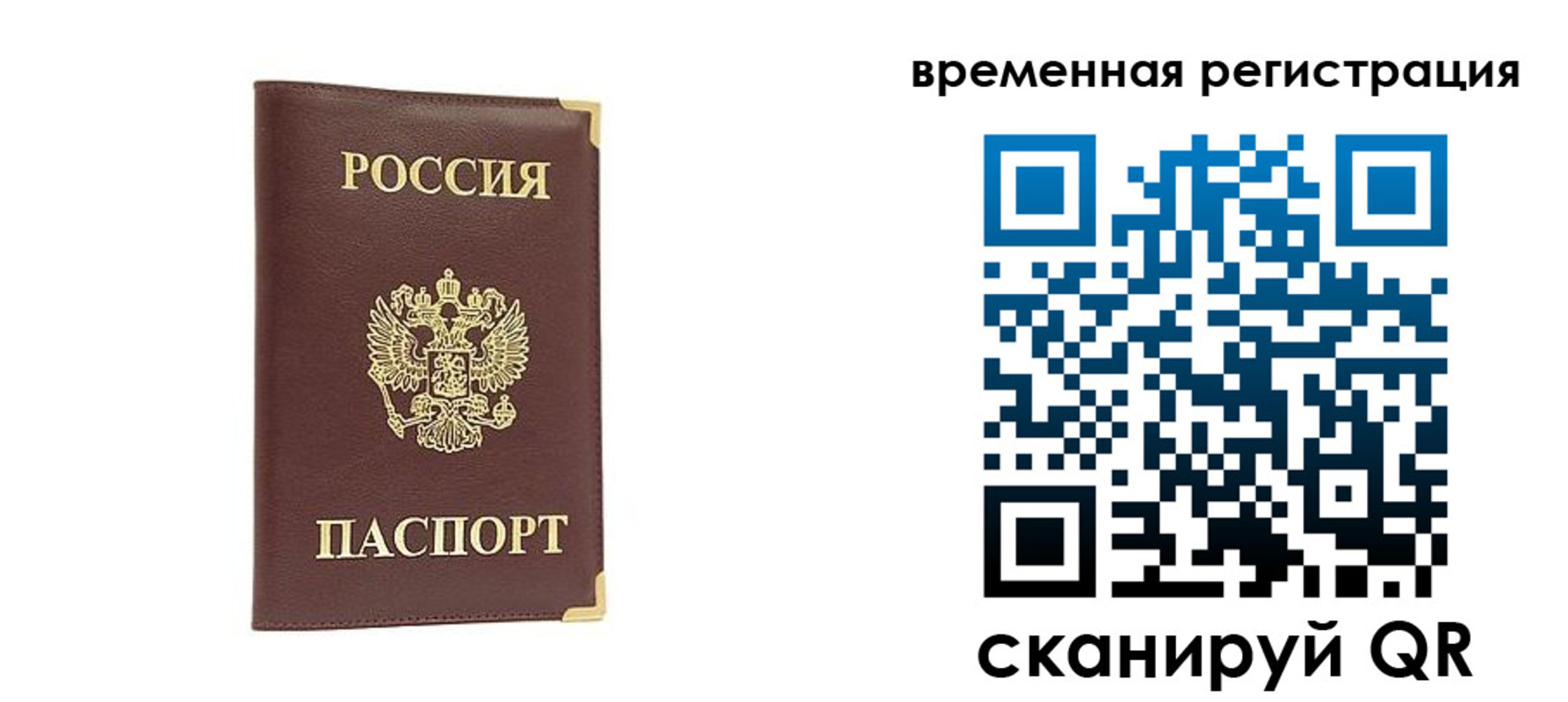 прописка от собственника в Надыме