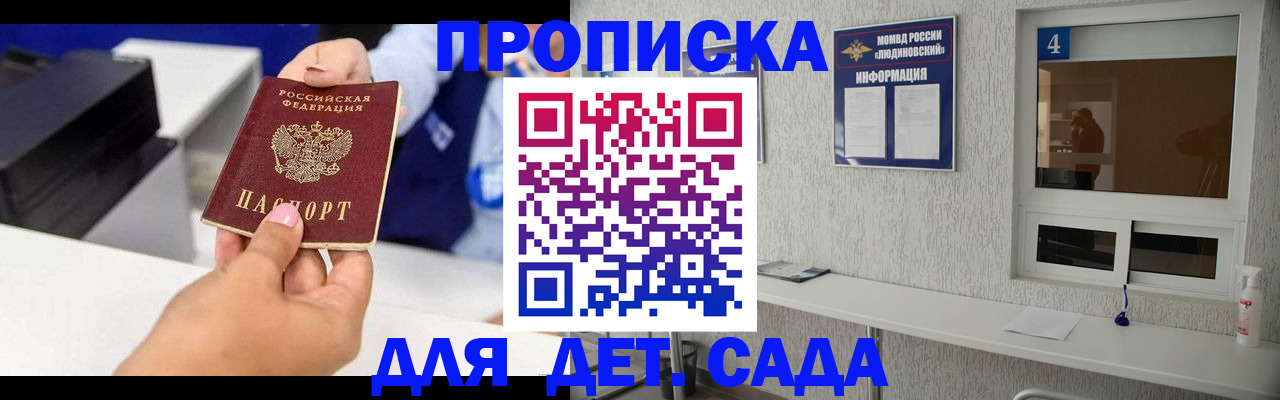 прописка штамп в Надыме