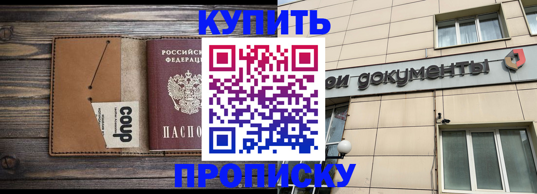 прописка для работы в Надыме