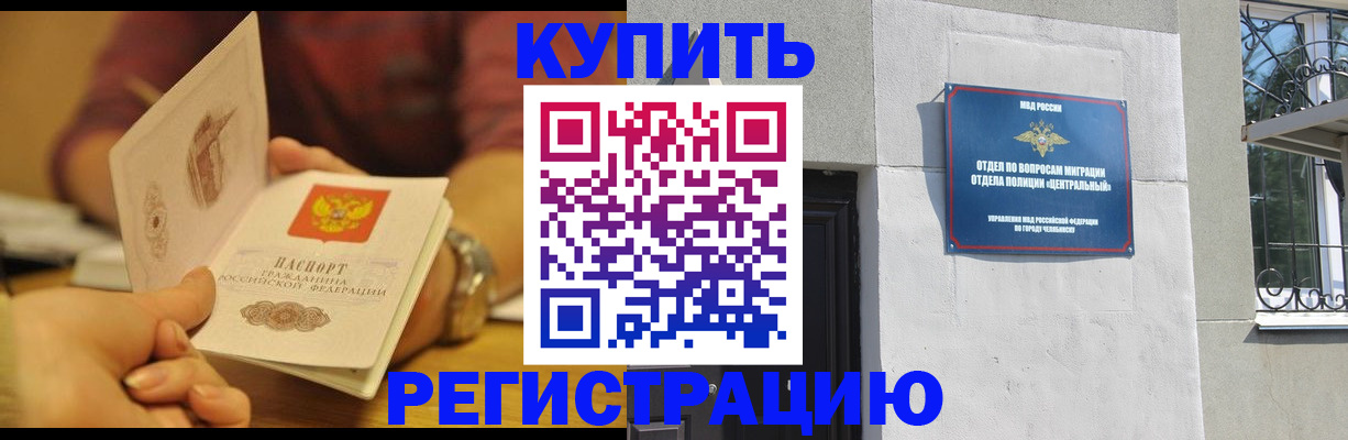 временная регистрация купить в Надыме